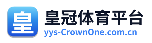 皇冠体育平台